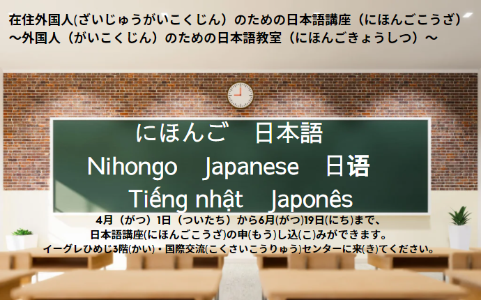 令和4年度第1期日本語講座