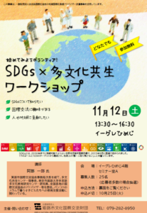 2022SDGsワークショップチラシ