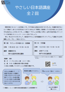 20230128-0129やさしい日本語講座チラシ