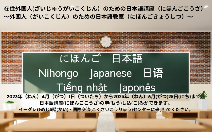 日本語講座