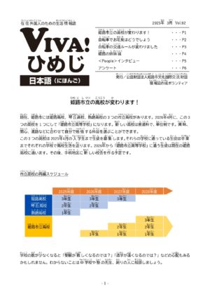 VIVAひめじ バックナンバー