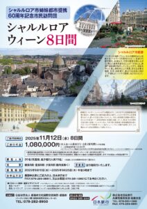 シャルルロア市市民訪問団　参加者募集