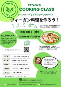 ティファニーさんのクッキングクラス　ヴィーガン料理を作ろう