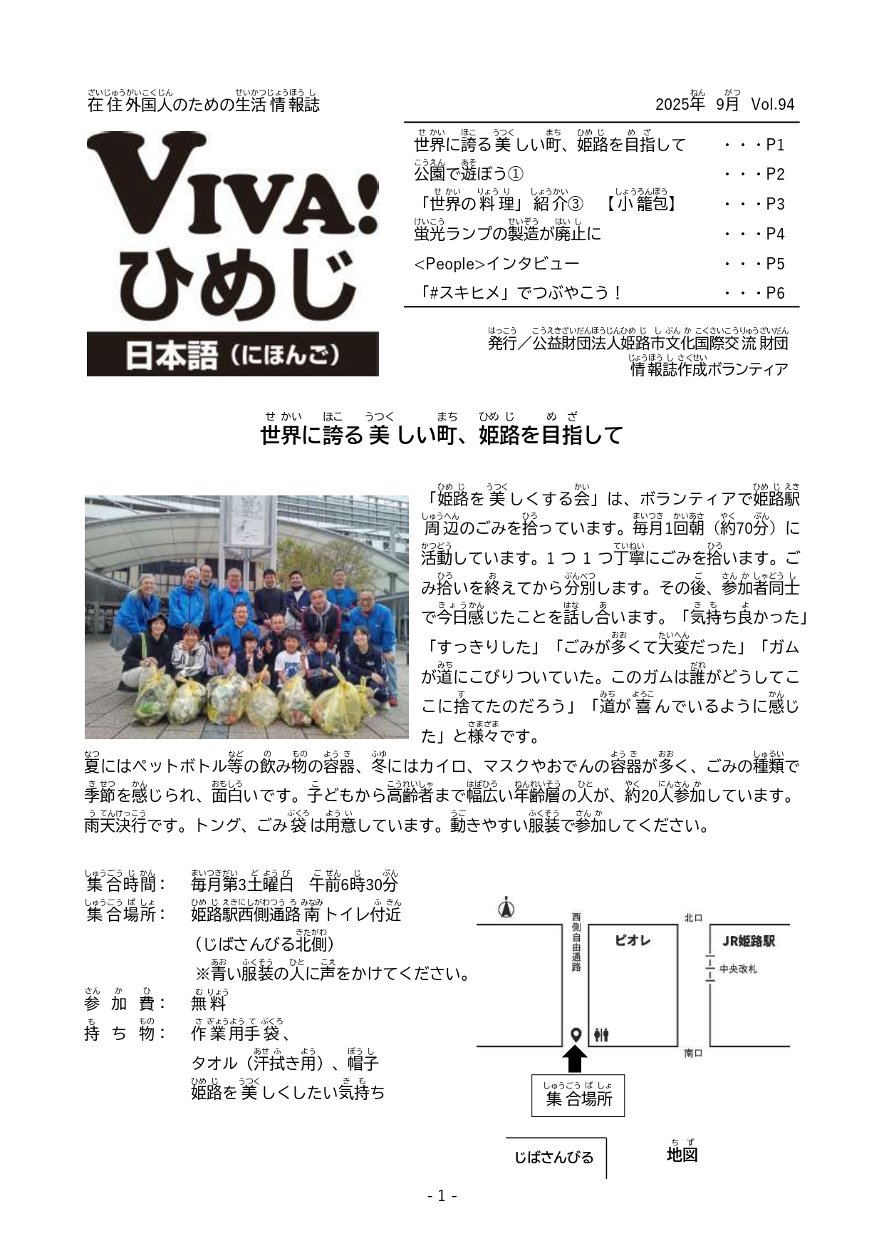 VIVA!ひめじ94号