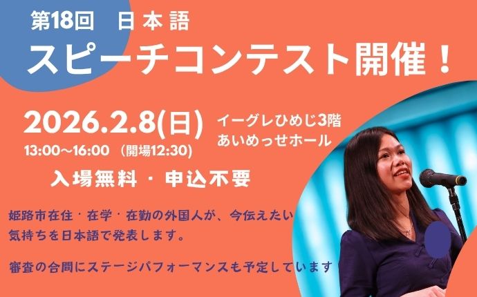 日本語スピーチコンテストを開催します