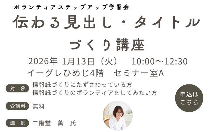 伝わる見出し・タイトル講座