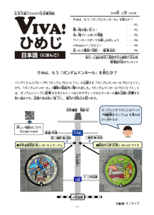 VIVAひめじ バックナンバー