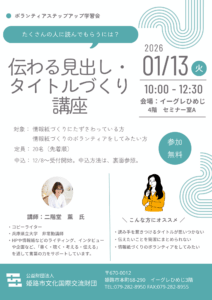 伝わる見出し・タイトルづくり講座