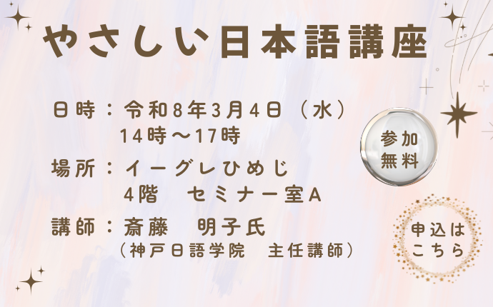 やさしい日本語講座