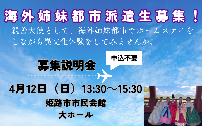 2026年度海外姉妹都市派遣生募集